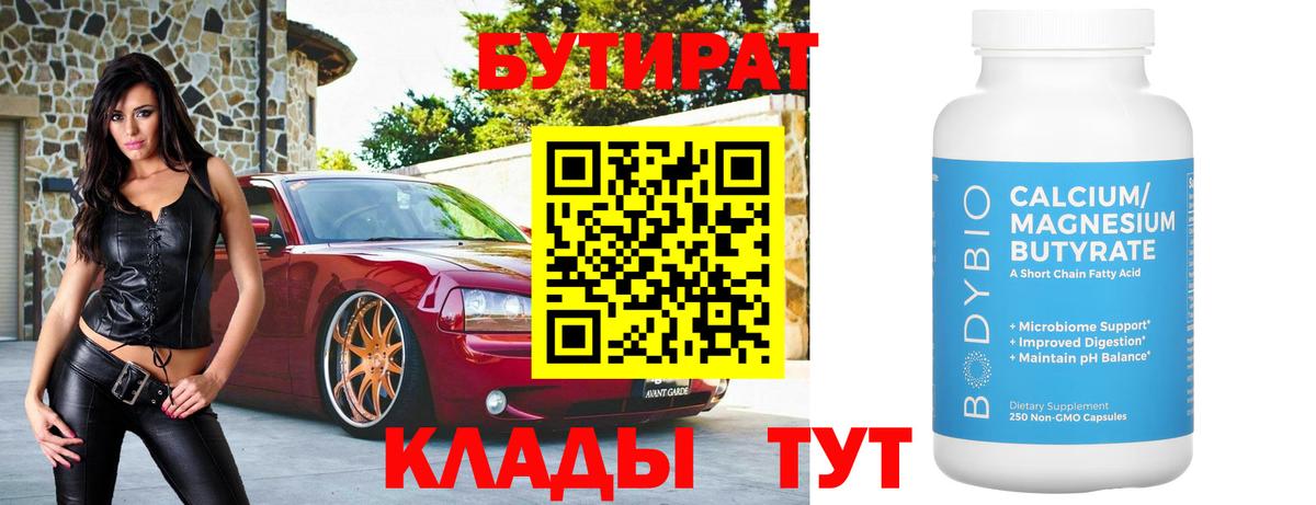 Армавир  Бутират бутик  Вход с VPN 