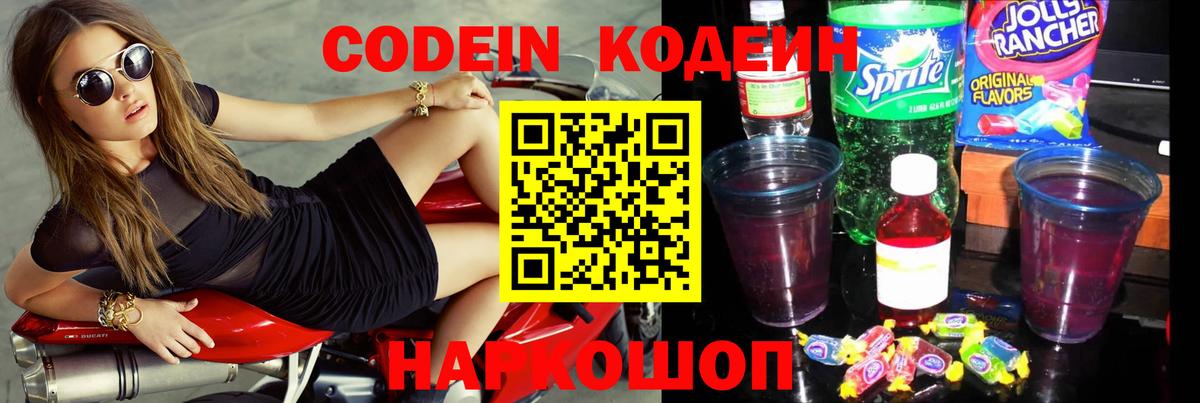 Армавир  Codein напиток Lean (лин)  Вход с VPN 